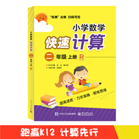 小学数学快速计算 二年级 上册 R