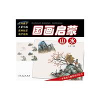 国画启蒙 山水