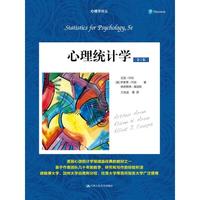 心理统计学(第5版)(心理学译丛·教材系列)