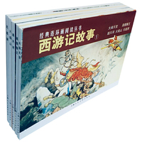西游记故事1