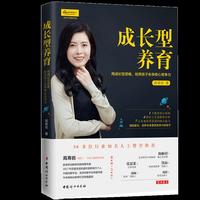 成长型养育:用成长型思维,培养孩子未来核心竞争力