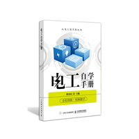 电工自学手册