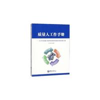 质量人工作手册