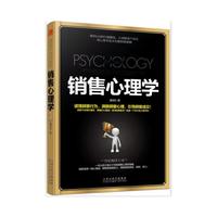销售心理学