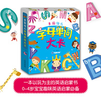 美国幼儿字母单词大卡