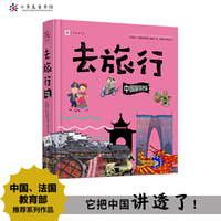 去旅行:中国版特色篇