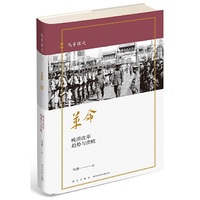革命：晚清改革趋势与溃败