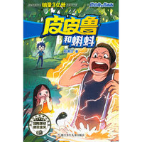 皮皮鲁和蝌蚪