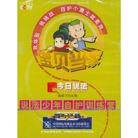 今日说法说法少年自护训练营(VCD)