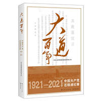 大道百年——中国共产党在杨浦纪事