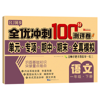 小学一年级下册语文试卷期中+期末+单元+专项同步RJ版冲刺100分满分测评全真模拟练习卷