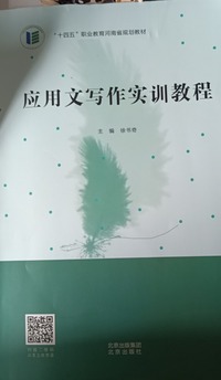 应用文写作实训教程
