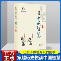 好玩的国学：穿越历史悦读中国智慧