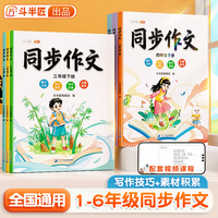 斗半匠同步作文 三年级下册小学生作文写作方法技巧素材积累思维导图满分作文大全