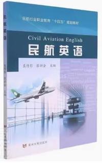 民航英语