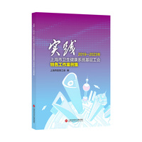 实践：2019—2023年上海市卫生健康系统基层工会特色工作案例集