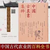 （中国古农书集粹）五省沟洫图说、吴中水利书、筑围说、筑圩图说、 耒耜经、农具记、管子地员篇注、於潜令楼公进耕织二图诗......