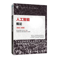 人工智能概论(项目式)(微课版)