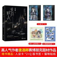 《准点狙击》  人气作家唐酒卿继《限时狩猎》后 同系列世界观赛博朋克题材作品
