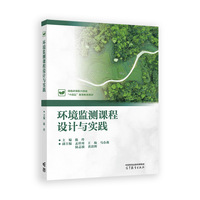 环境监测课程设计与实践