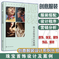 创意服装设计系列--珠宝首饰设计及案例