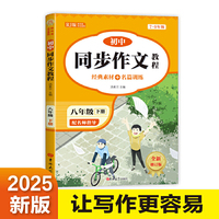 初中同步作文教程 八年级下