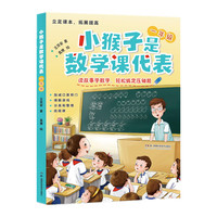 小猴子是数学课代表 一年级