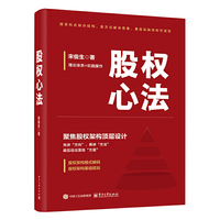 股权心法