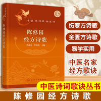 陈修园经方诗歌