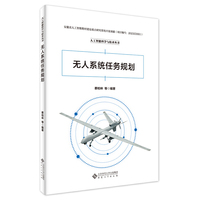 无人系统任务规划