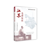 毛泽东在江苏