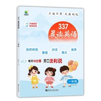 小橙同学 337晨读英语一年级