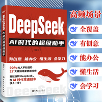 全新 DeePSeeK-AI时代的超级助手简单易学便捷生活的实用工具书