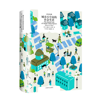 城市小空间的社会生活 译文经典窗帘布系列