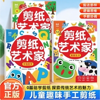 剪纸艺术家(全3册) 儿童趣味折纸书幼儿园益智手工创意折纸艺术家3D立体彩纸剪纸大全剪纸儿童手工幼儿园3岁2宝宝入门趣味益智玩具专注力训练