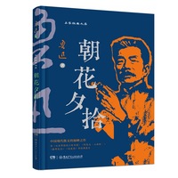 名家经典文库：朝花夕拾 部编版语文课本七年级上册指定阅读