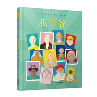 我爷爷