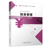 财务管理（第二版） 龙敏 大学教材 企业高管财税培训教材