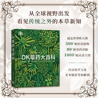 DK草药大百科