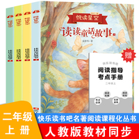 快乐读书吧二年级上 读读童话故事（全4册） 附赠学习手册配套人教版课本小学语文基础阅读
