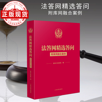 法答网精选答问（附库网融合案例）