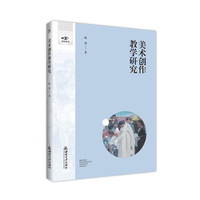 美术创作教学研究