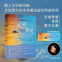 人间星河