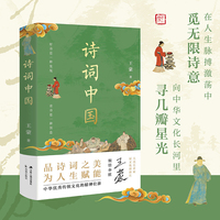 诗词中国（平装便携版）