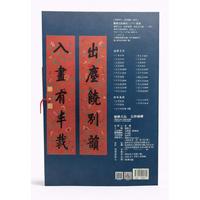 楹联名品 弘历楹联