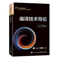 编译技术导论