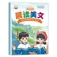 语文每日晨读美文打卡1-6年级小学生每日早读晚读一年级二年级三四五六年级优美句子积累大全口语天天练习