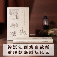江西乾嘉时期戏曲散论