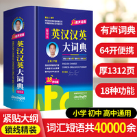 英汉汉英大词典 缩印本 有声词典 64开便携