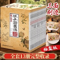 芥子园画传（全13册） 经典国画临摹范本山水花鸟人物技法详解，国画入门临摹美术典藏套装